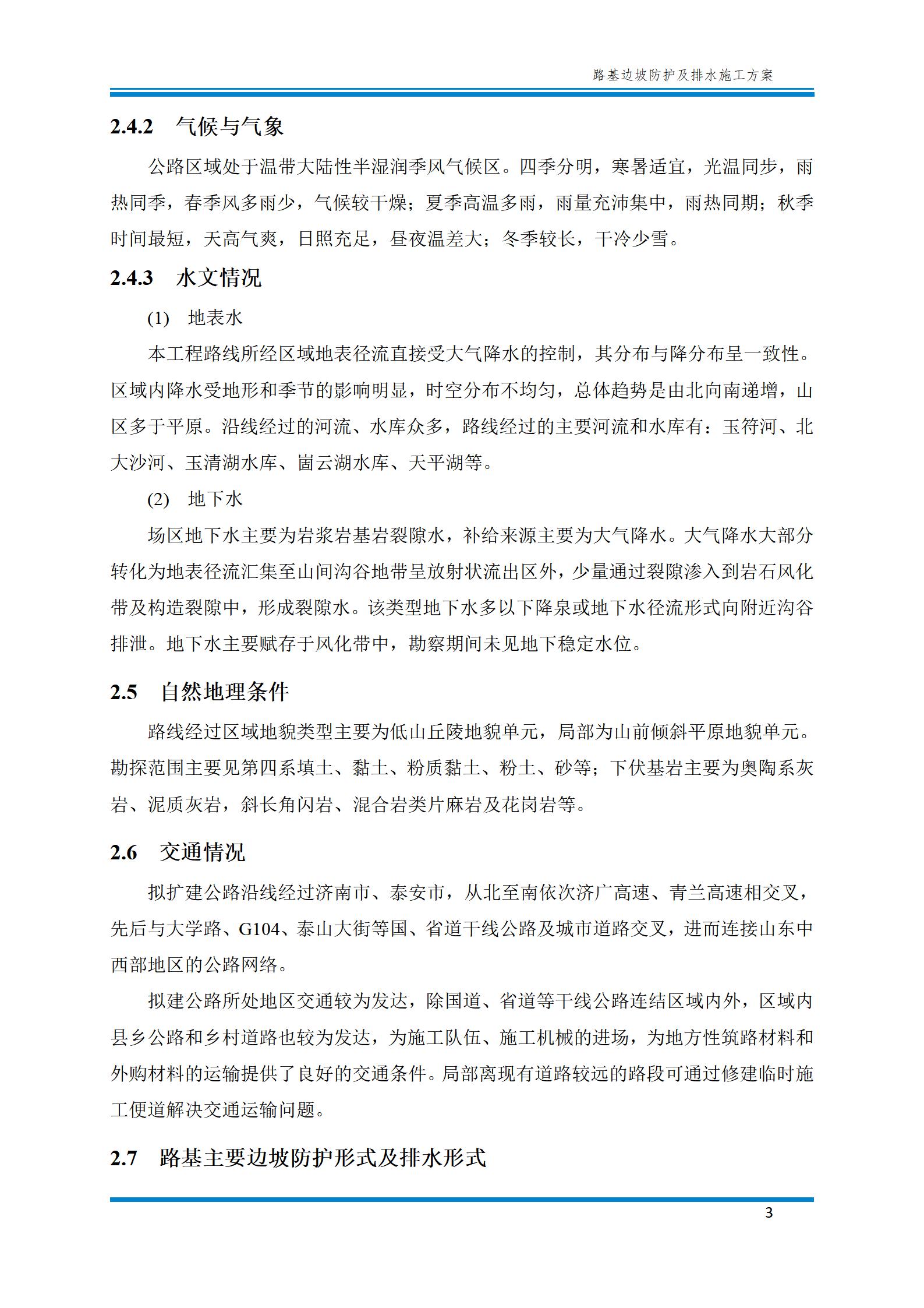 路基边坡防护施工方法,路基边坡土方防护施工视频