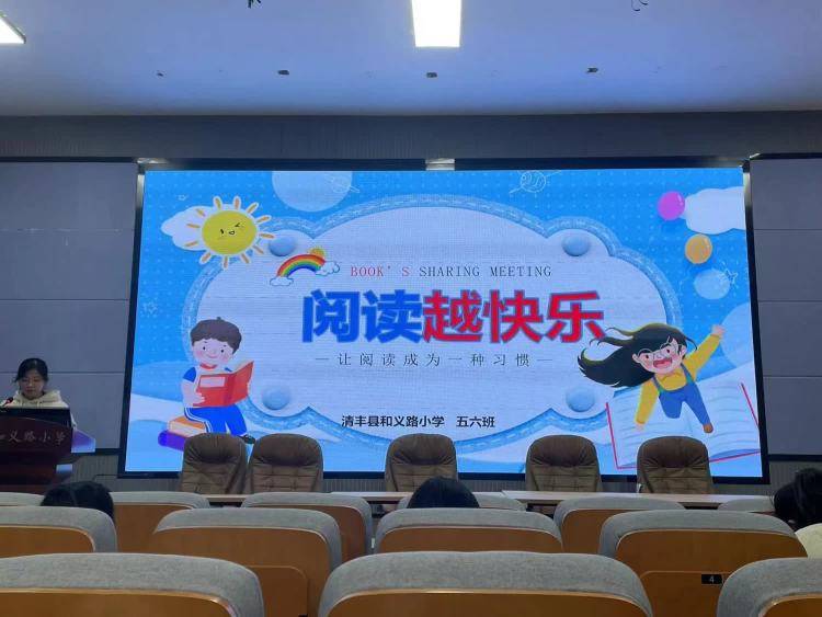 清丰县和义路小学开展本学期第二次教研活动