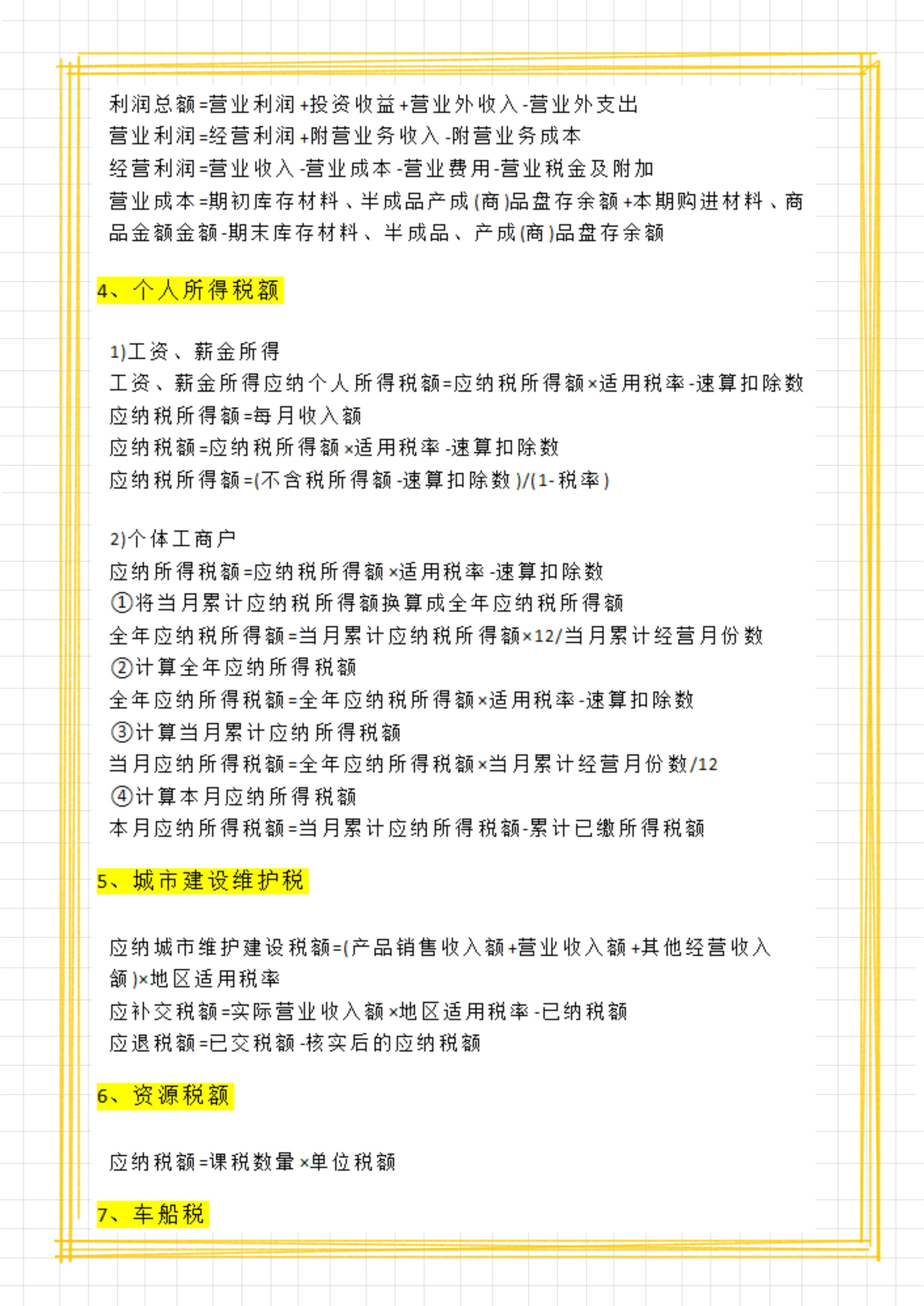 会计纳税的基本知识,会计工作量计算公式