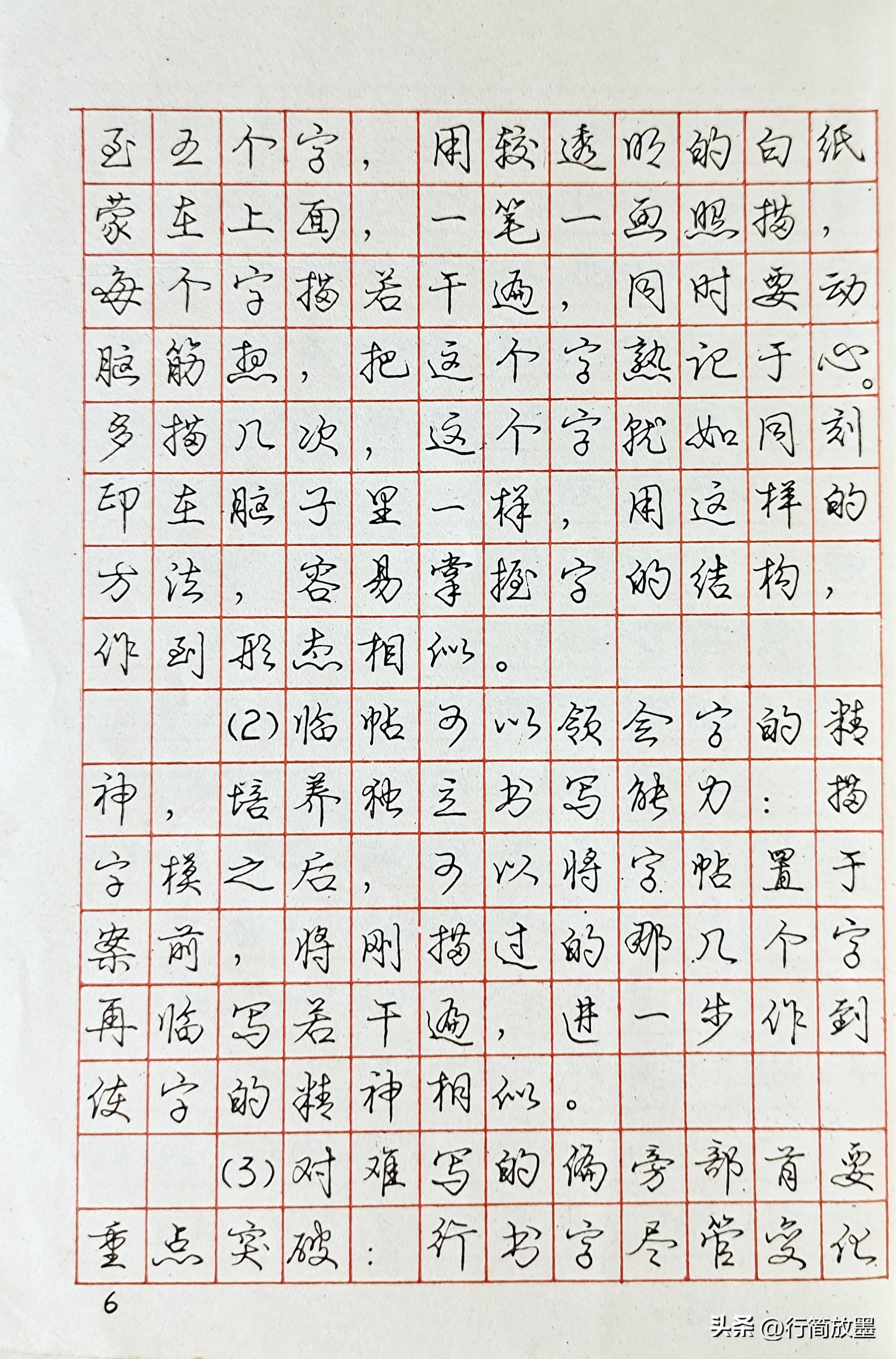 庞中华行书字帖3500常用字,庞中华行书字帖现在还有人练吗