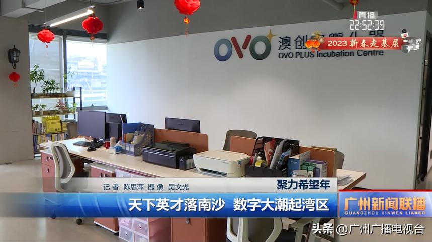 新春走基层丨广州：天下英才落南沙数字大潮起湾区