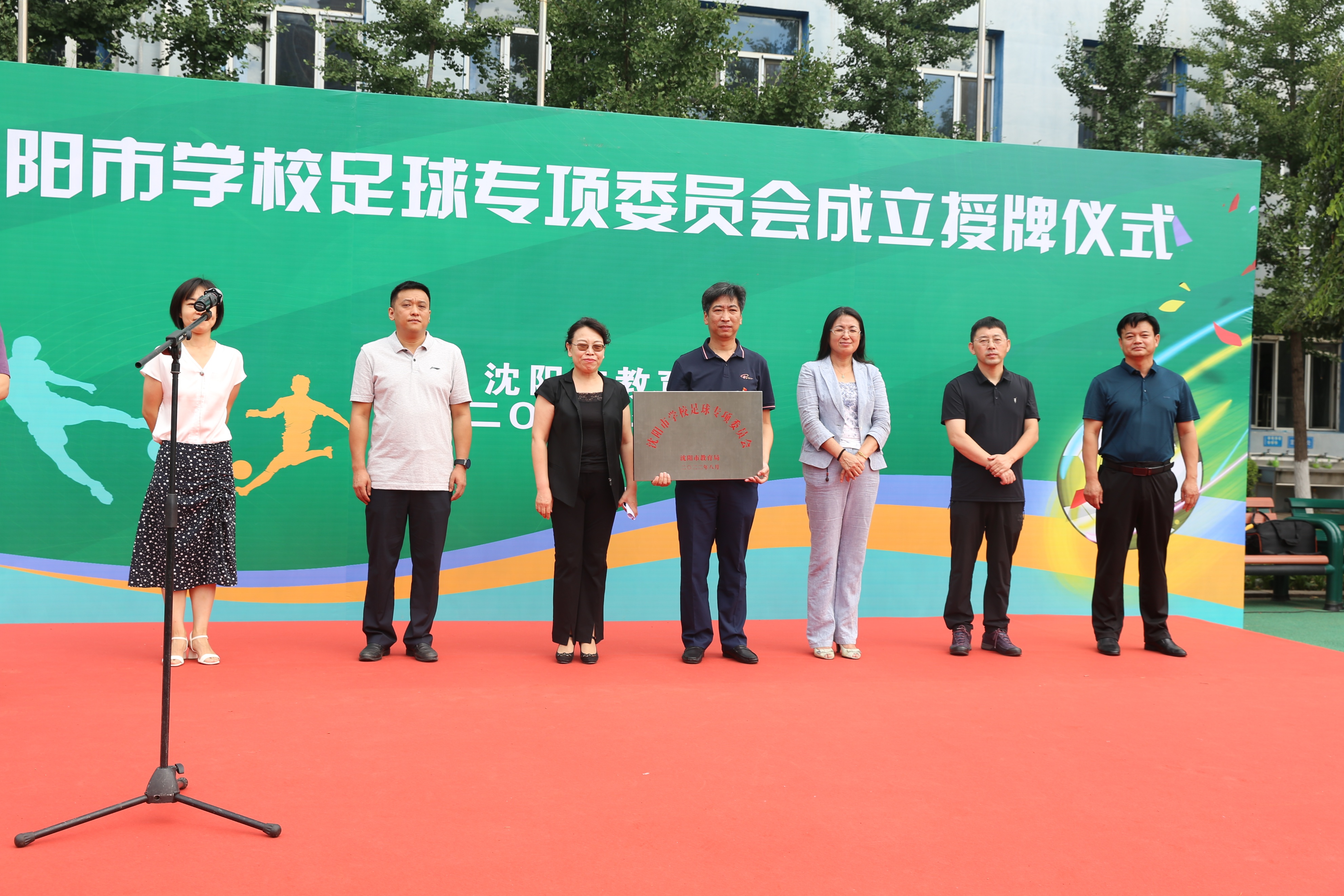 沈阳市学校足球专项委员会成立