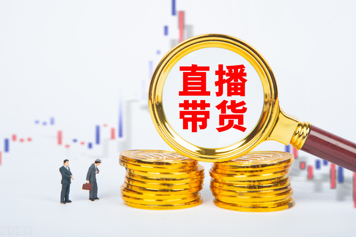 一分钟说清楚直播带货的套路,直播带货的七大技巧你了解多少