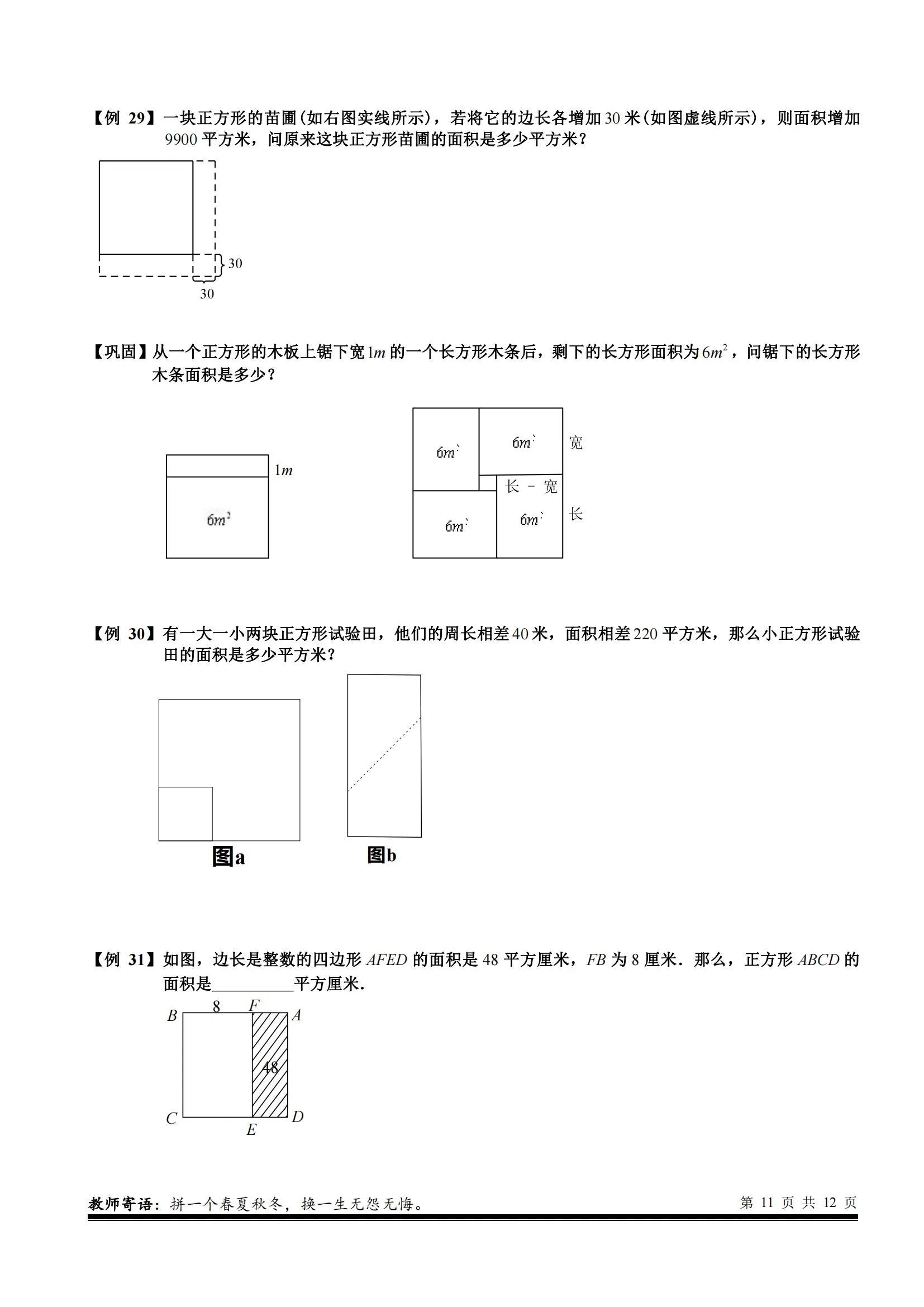 求不规则图形面积奥数小学五年级,用几种方法能求不规则图形的面积