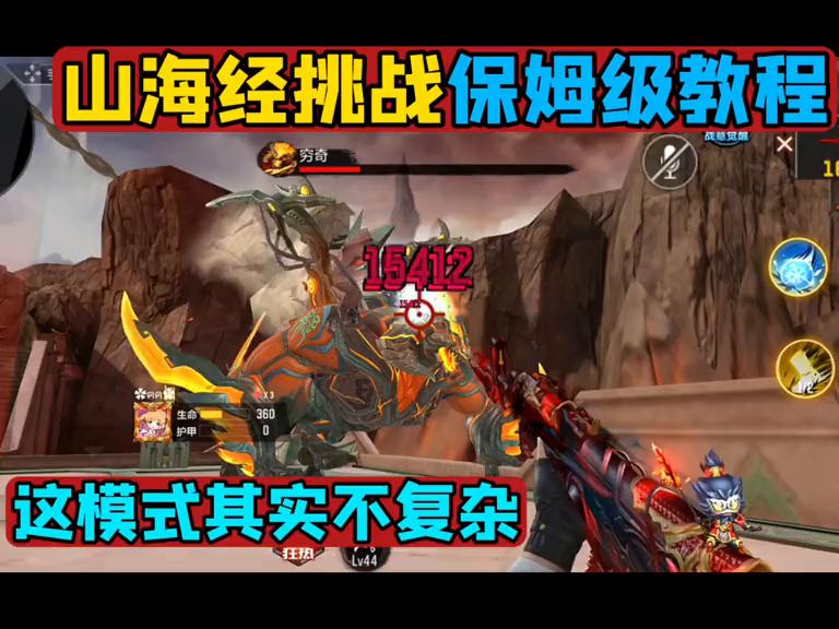 cf山海经保姆级教学,cf手游山海经挑战怎么指定一个boss