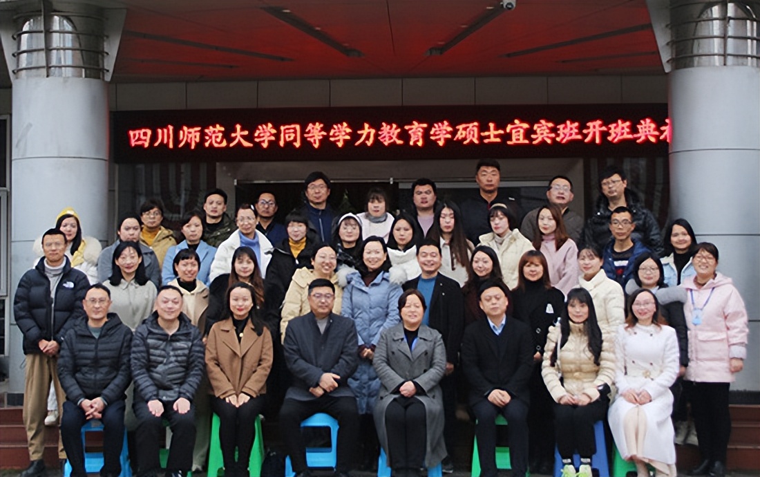 在职研究生丨为什么选择四川师范大学教育学同等学力申硕