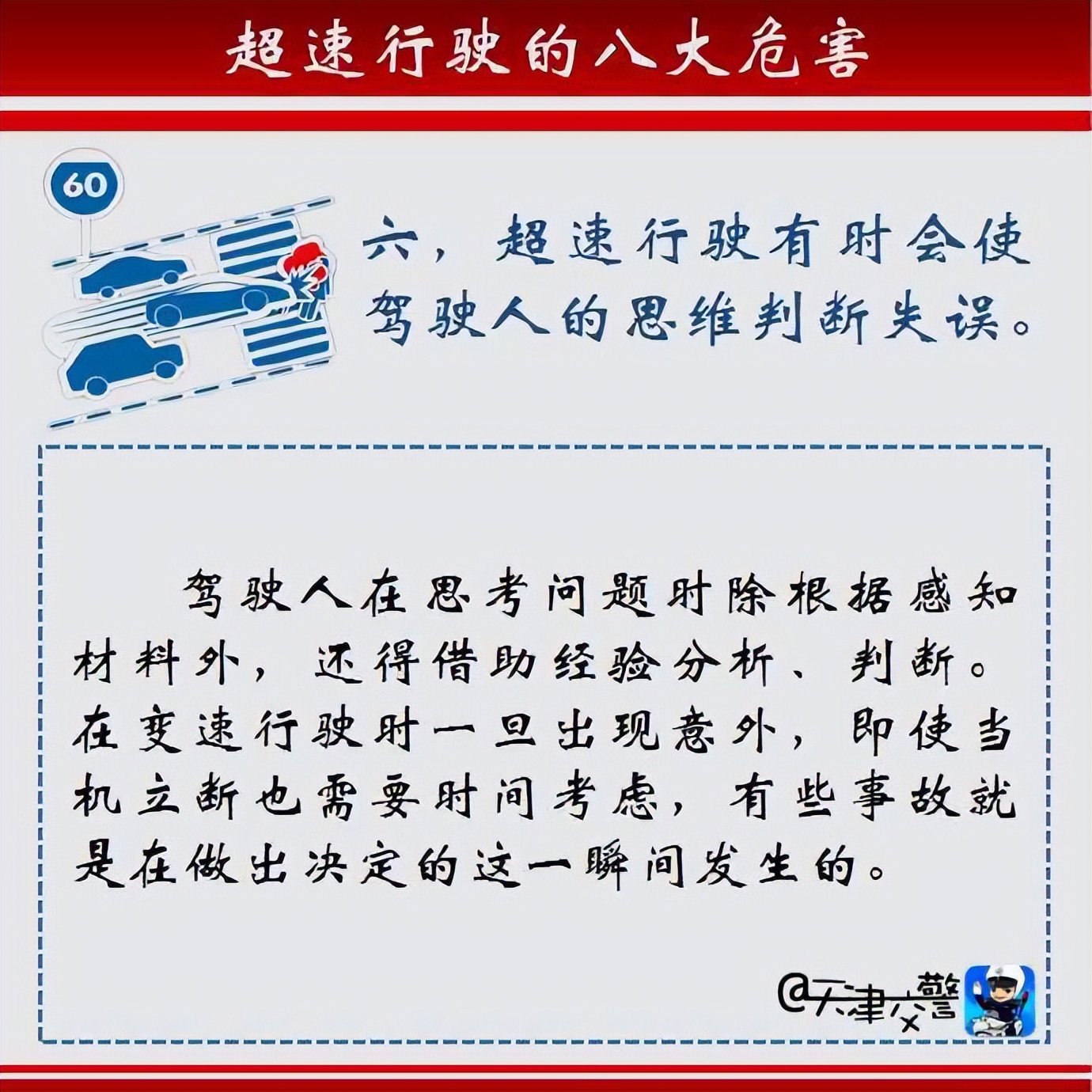 酒驾与超速行驶的危害,超速行驶对行车安全的危害