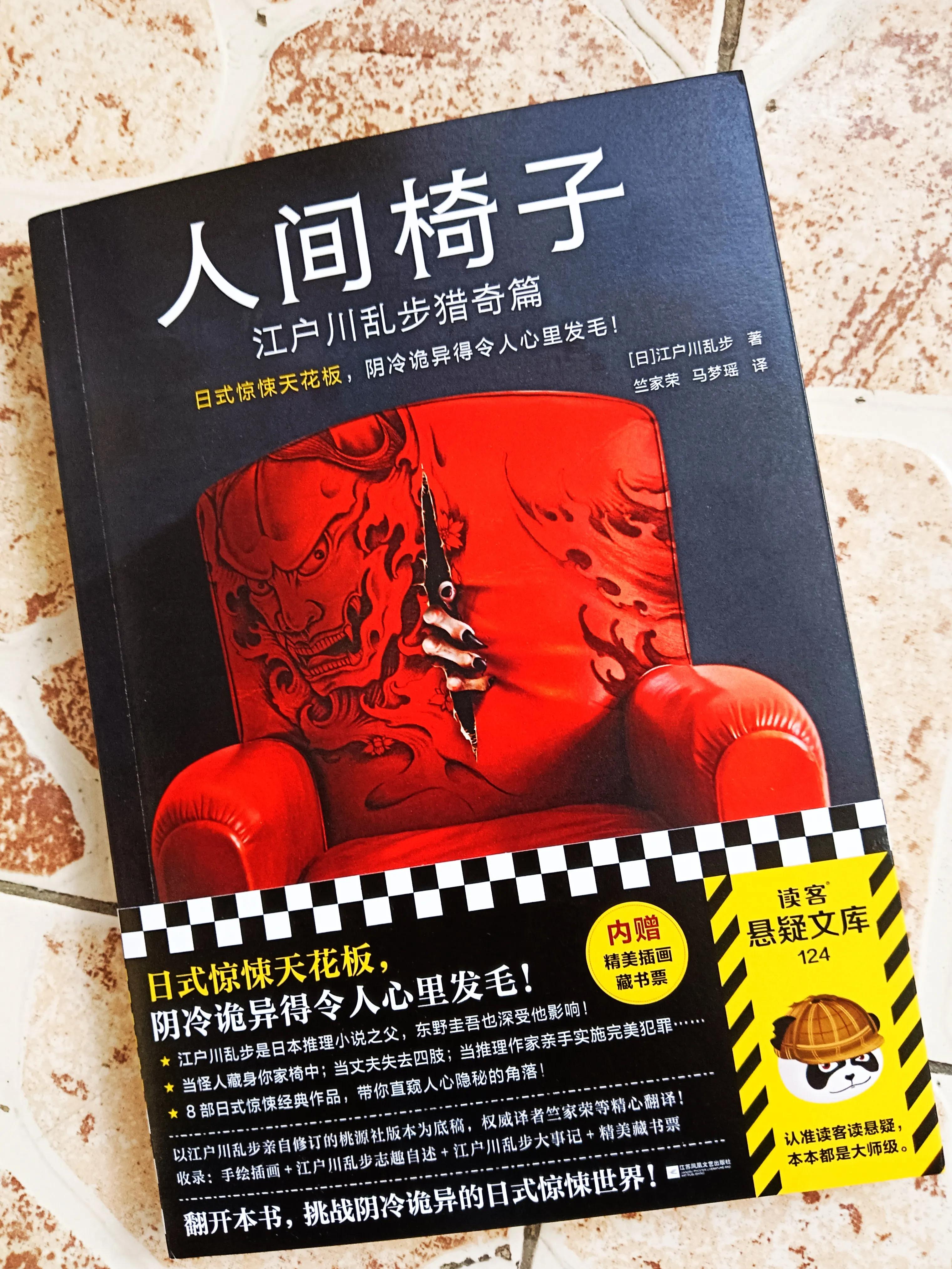 江户川乱步小说中真实案例,江户川乱步真实故事