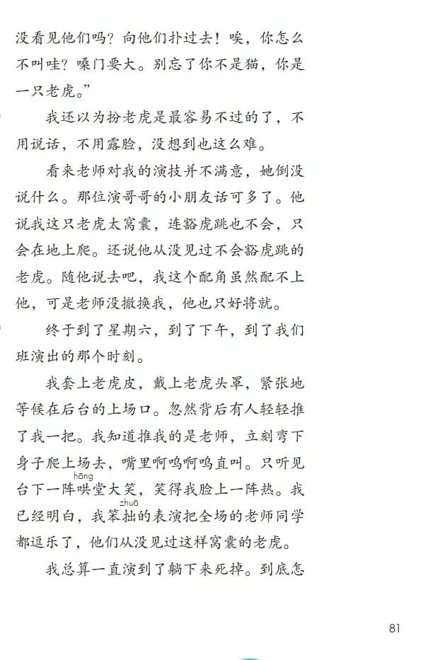 人教版小学语文（四年级上册）课本电子版暑假预习快收藏