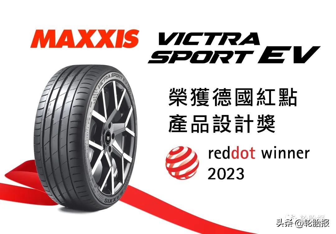 设计界“奥斯卡”！玛吉斯电动车轮胎斩获2023国际红点设计大奖！