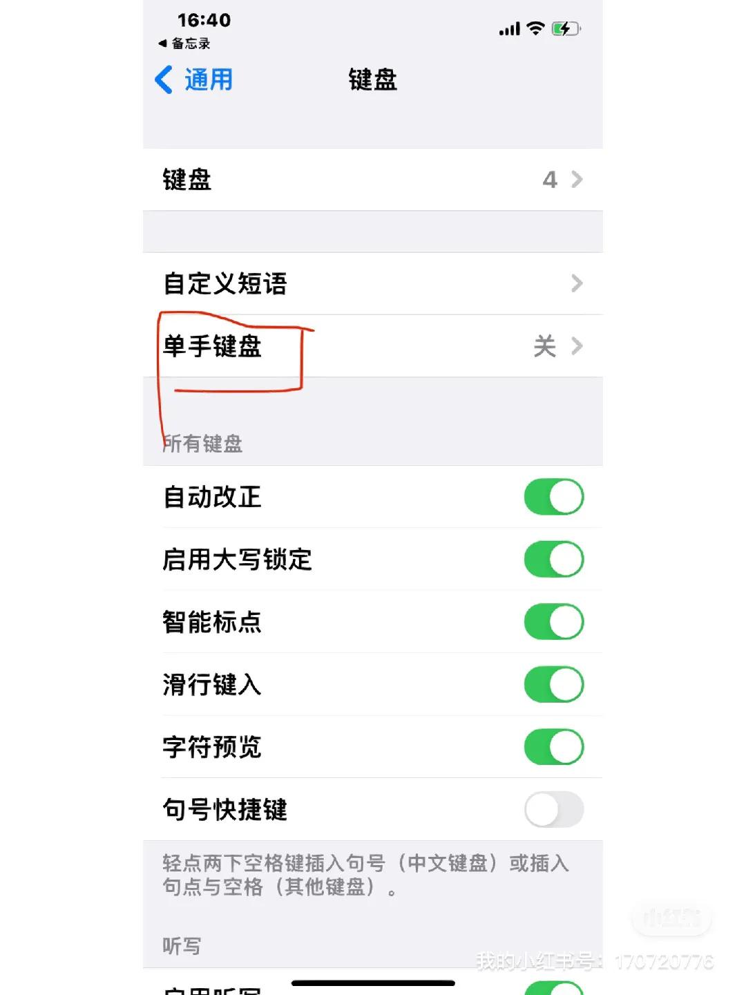如何正确使用iphone自带输入法,iphone自带输入法怎样设置才好用
