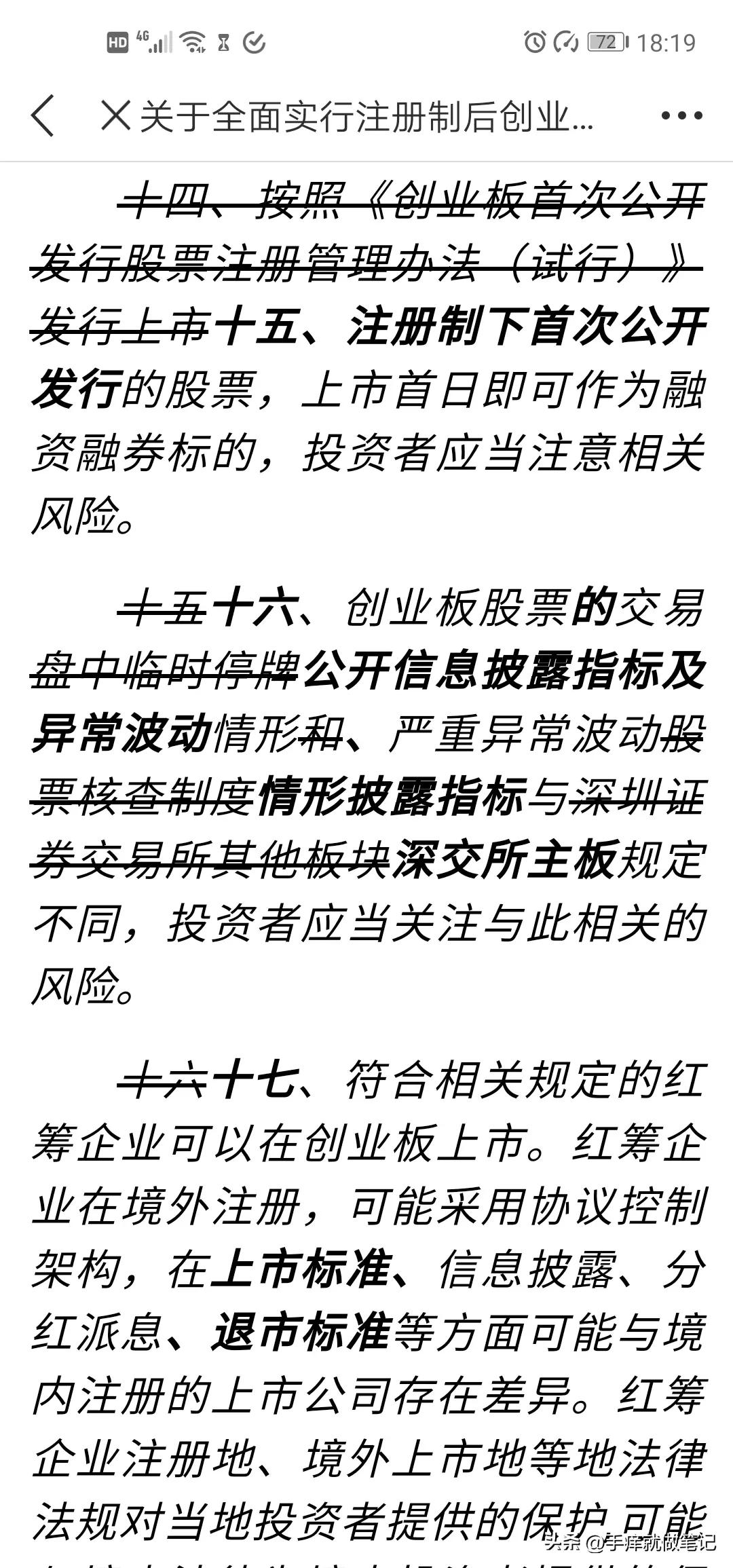 创业板注册制风险提示,注册制对创业板操作有啥影响