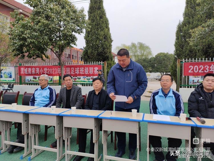 西咸新区秦汉新城龚家湾小学,西安校园足球联赛西咸新区