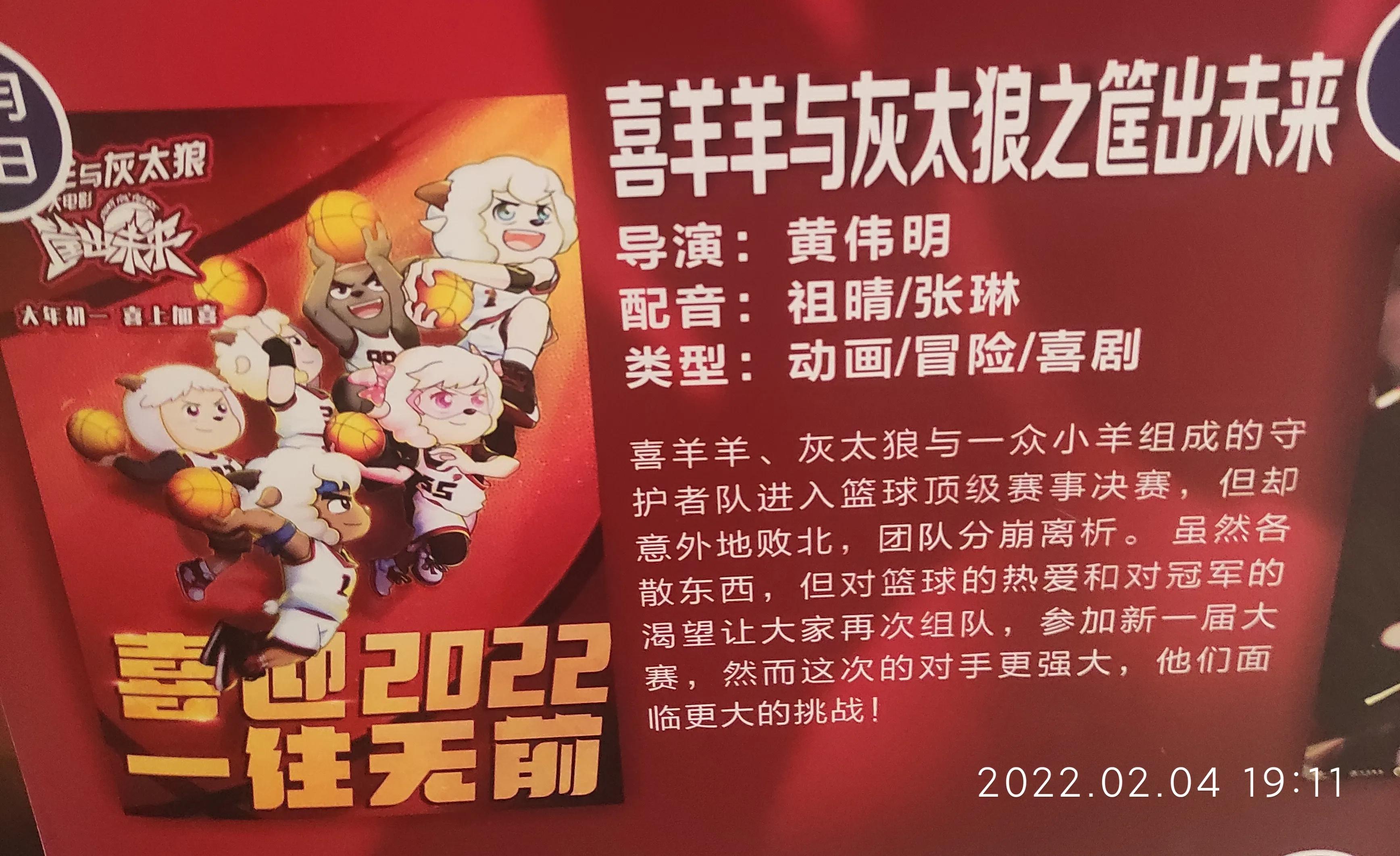 喜羊羊与灰太狼原片,喜羊羊与灰太狼筐出未来正片