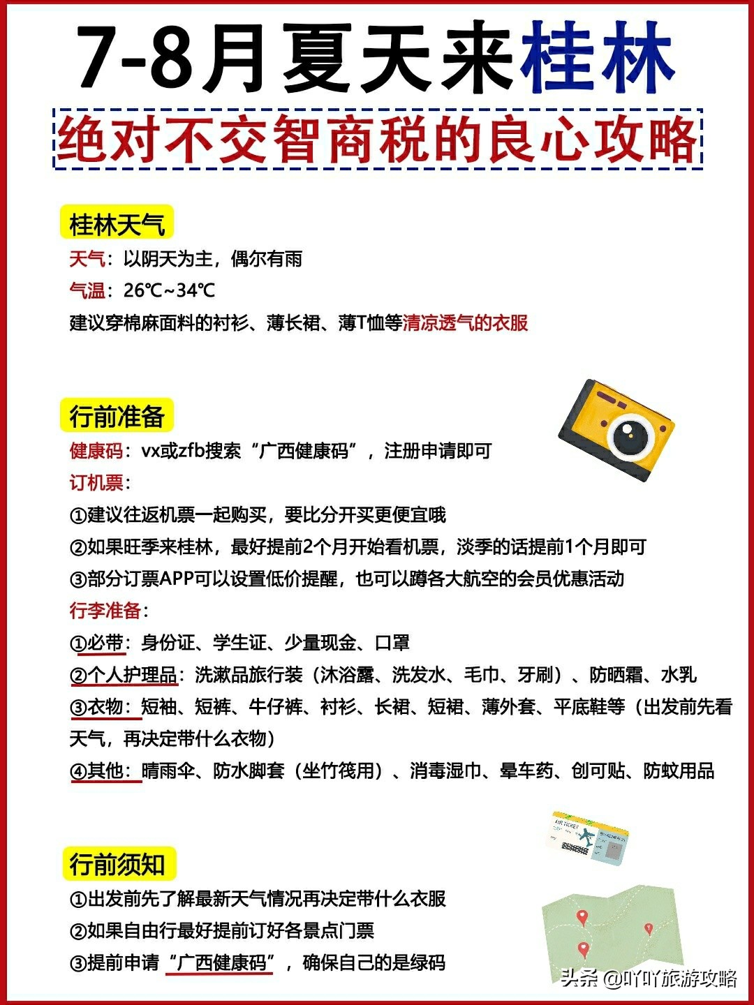 桂林避坑旅游攻略,桂林旅游攻略避坑指南