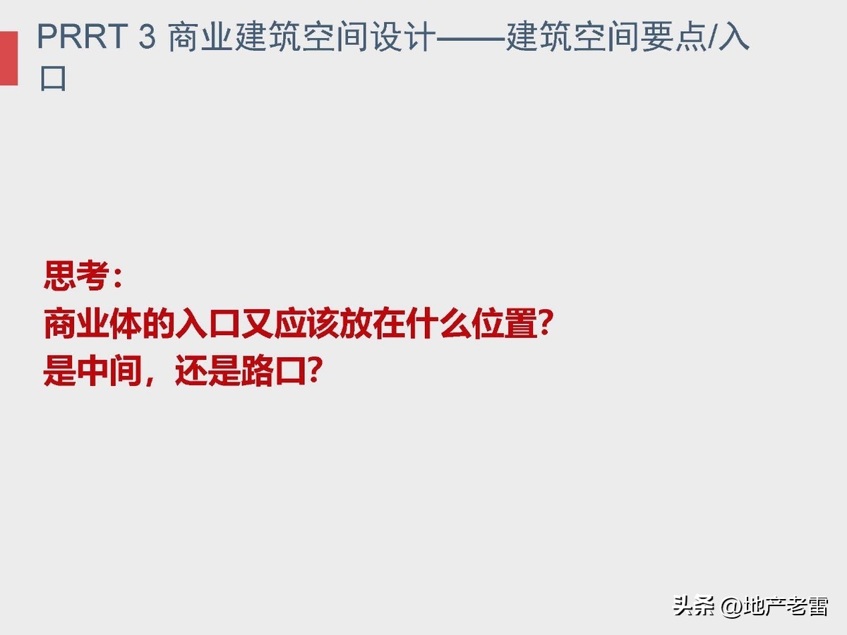 商业地产及招商的基础知识培训,房地产招标采购基础知识培训