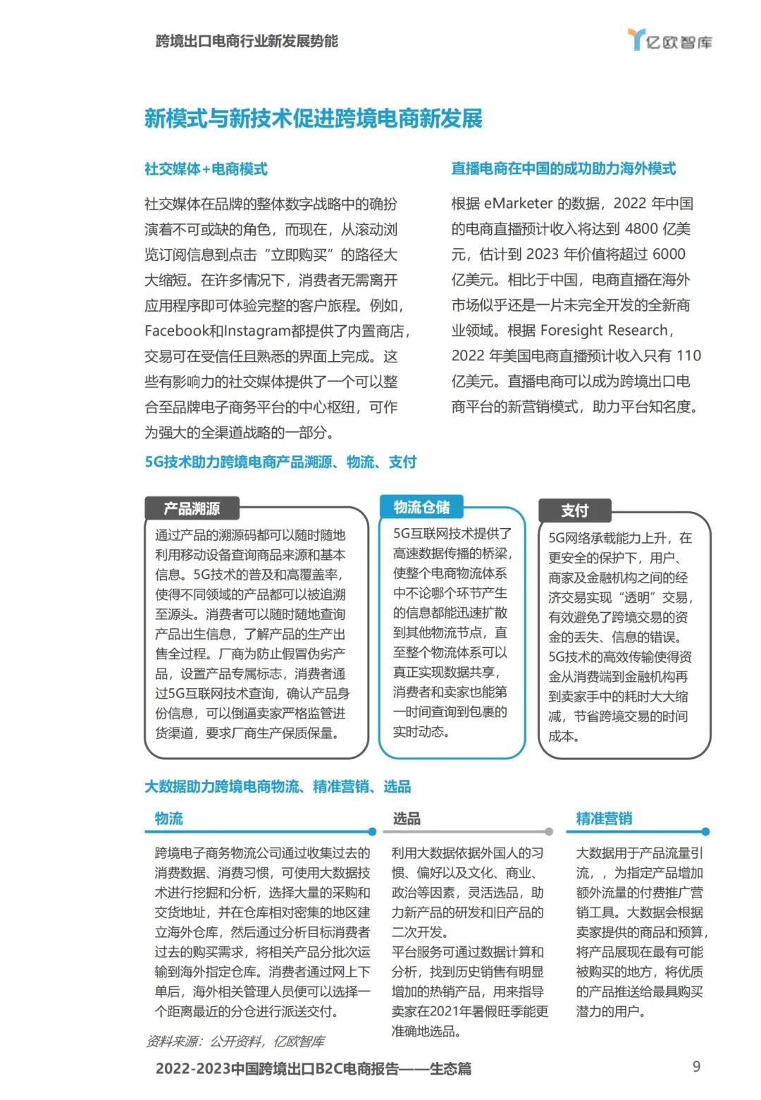 2022中国跨境电商报告,2023中国跨境电商发展报告