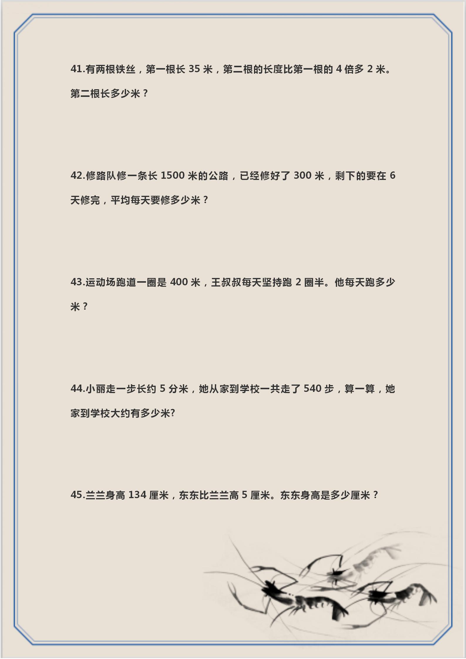 三年级上册期末必考应用题,数学三年级应用题解题思路100道
