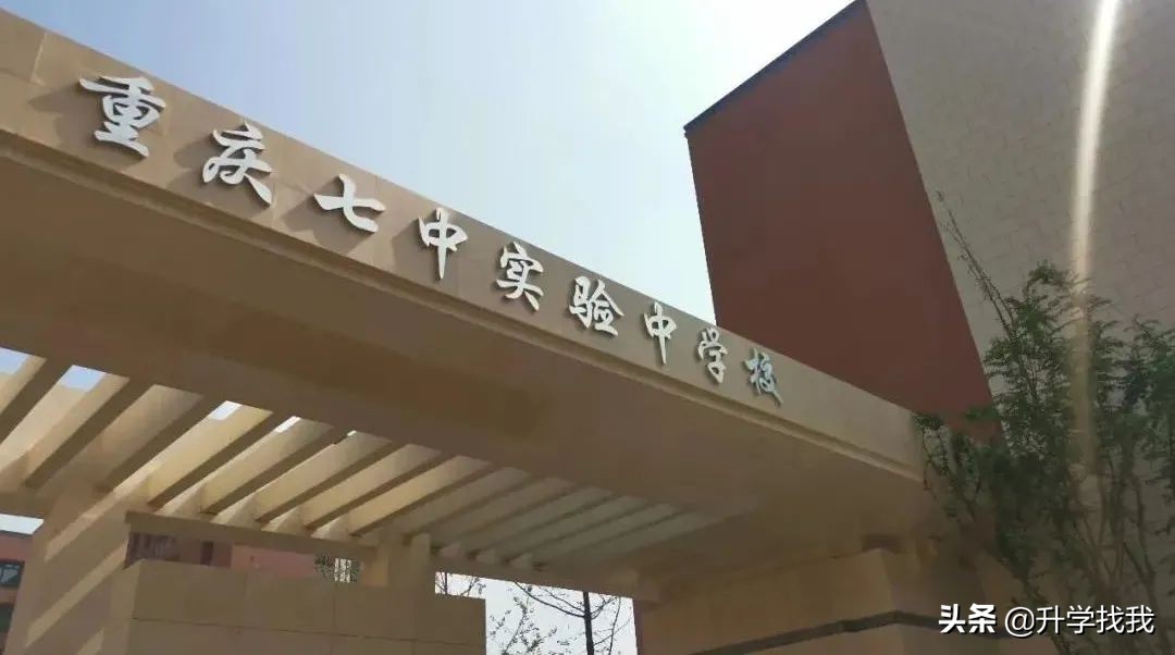 重庆七中已经赶超重庆29中,重庆七中近几年发展越来越好