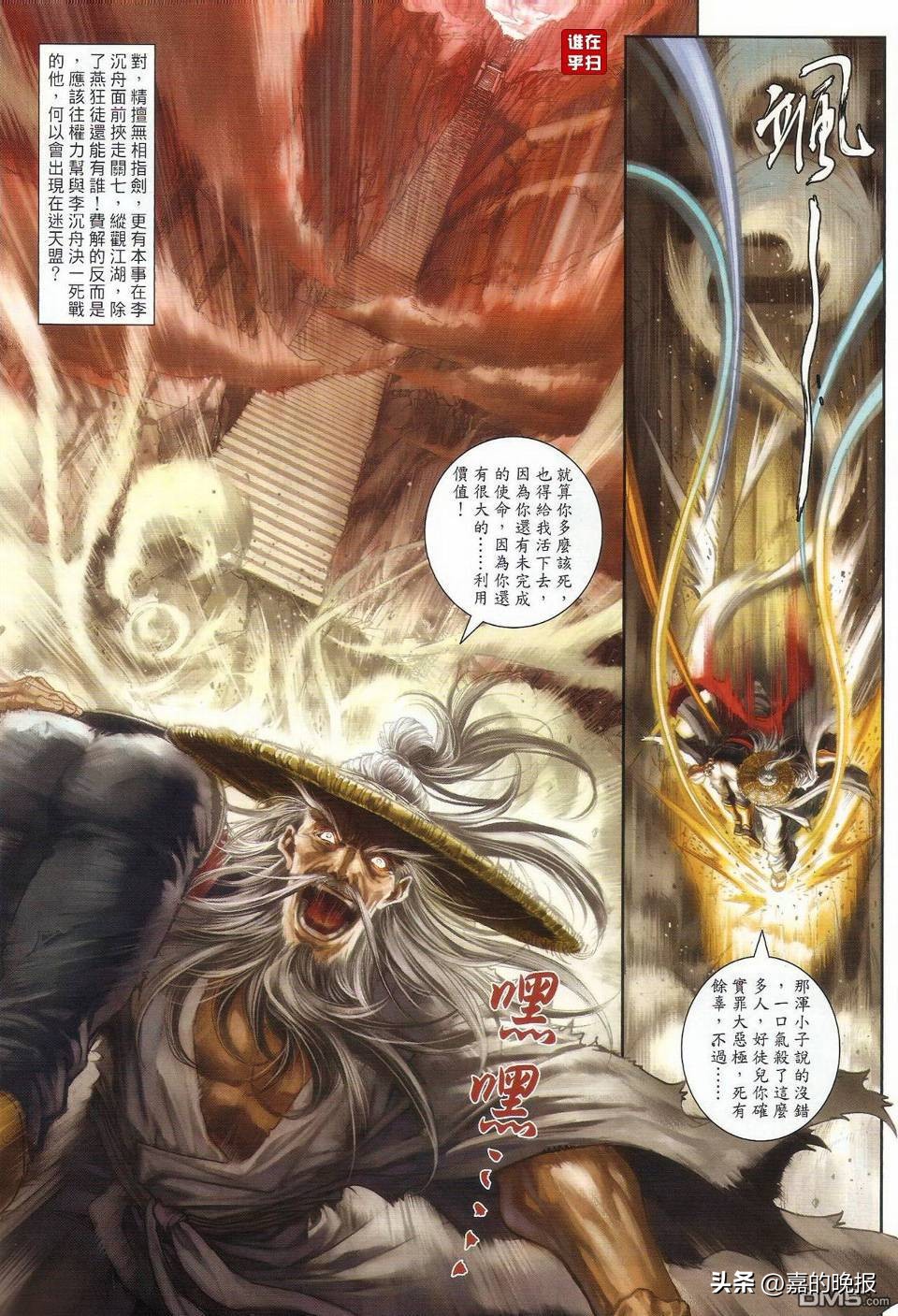 温瑞安群侠传2解读,温瑞安群侠传2