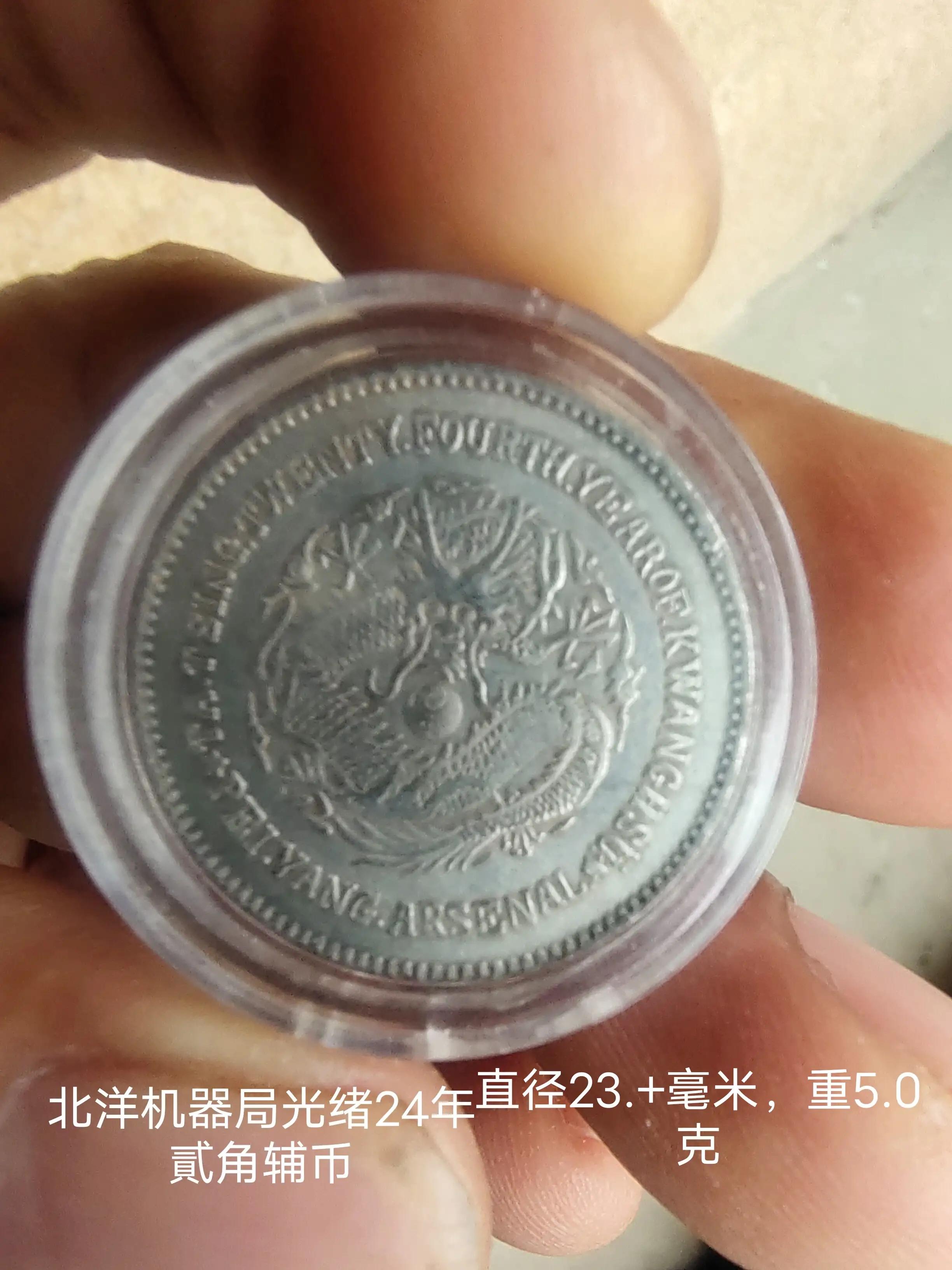 北洋造光绪三年银元值多少,大清银币北洋机械局壹圆23年价格
