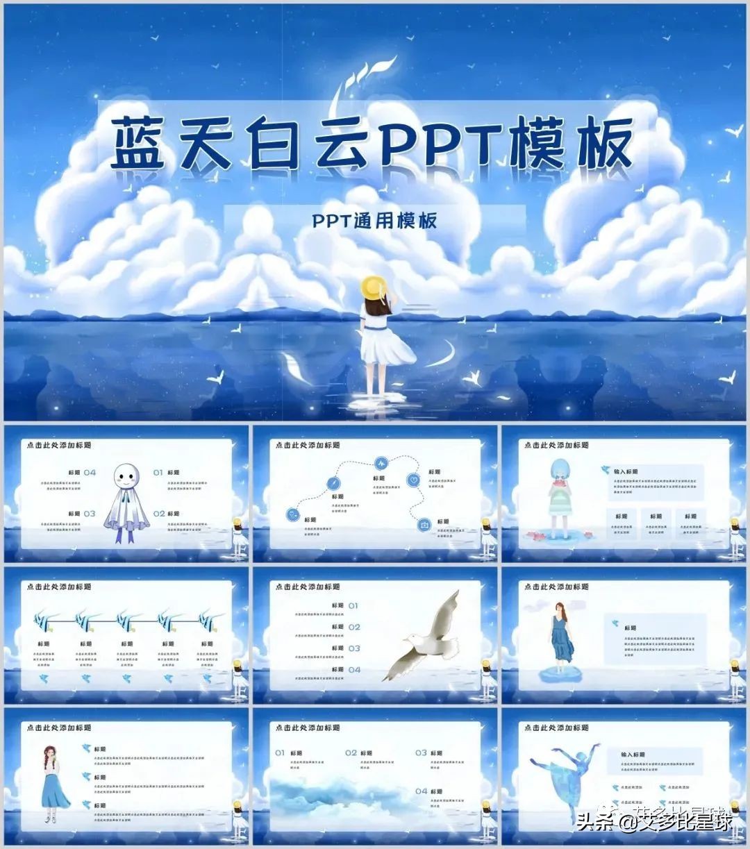 「671期」79套甜系插画风PPT送给你