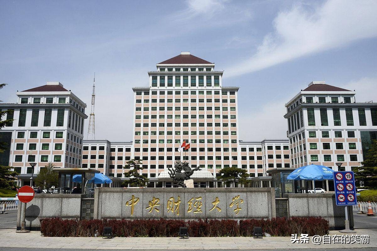 中央财经大学法学值得报考吗,中央财经大学报考条件