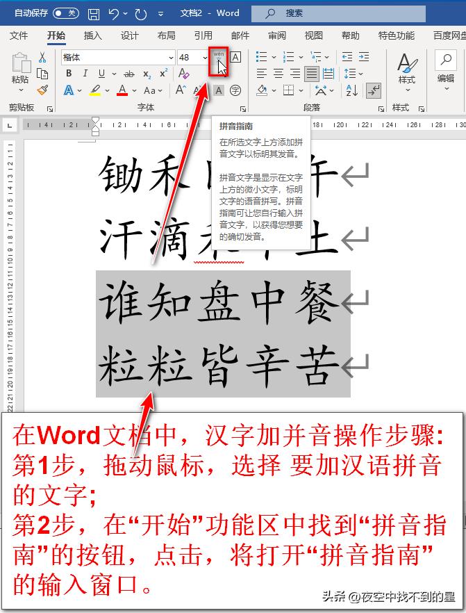 电脑上拼音音标怎么标正确,如何输入拼音音标符号