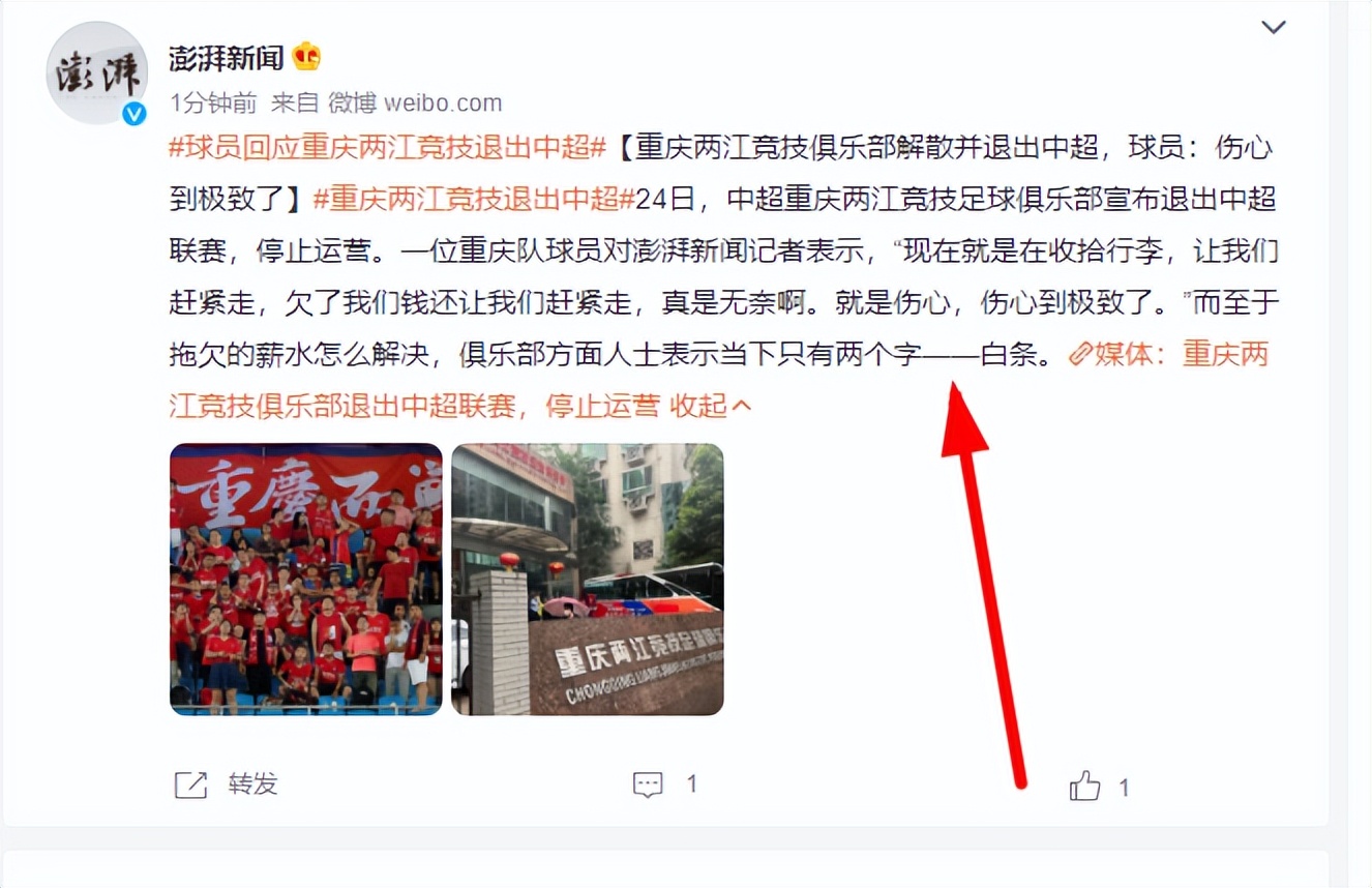 解散中超联赛,重庆足球队解散原视频