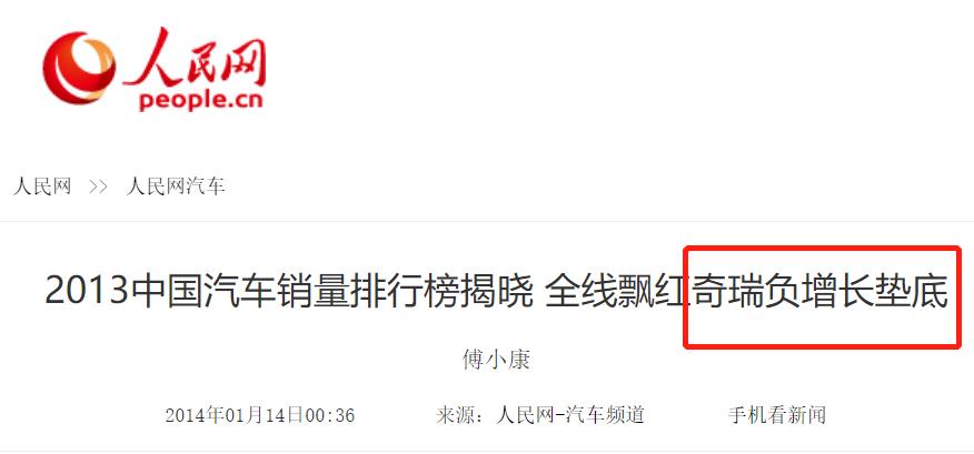 奇瑞10年低谷,风光背后的辛酸之路