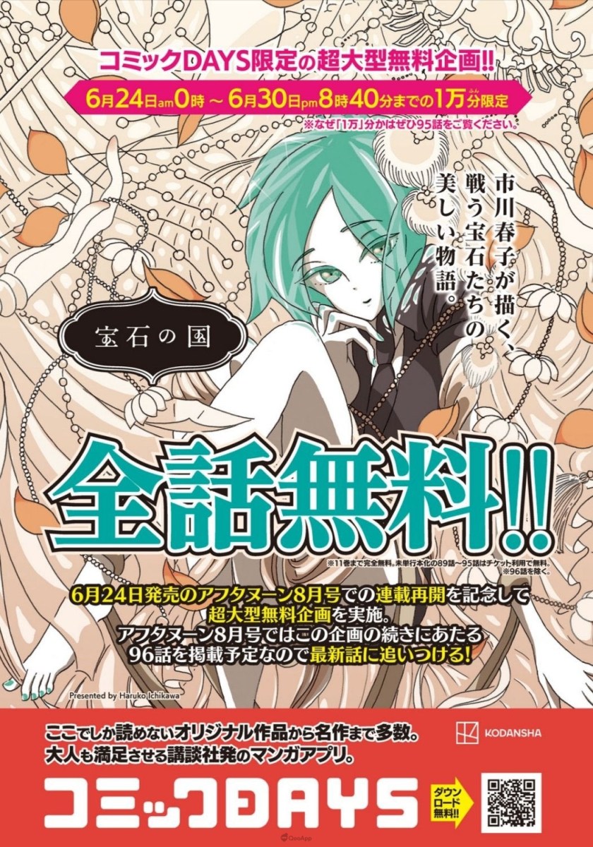 度分如年《宝石之国》限时1万分钟全话免费公开