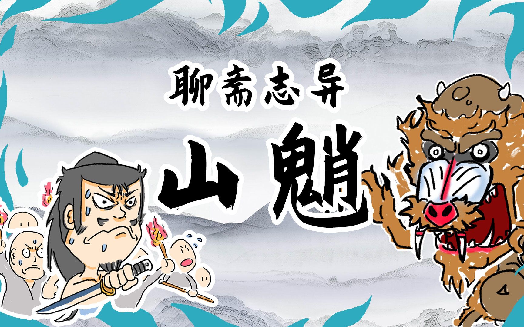 山魈是哪一类猴子,传说中的山魈到底是什么