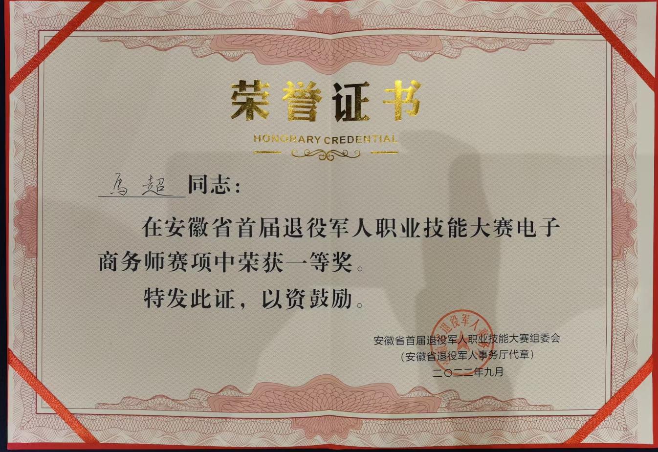 马超夺冠完整视频,安徽省马超金牌战力