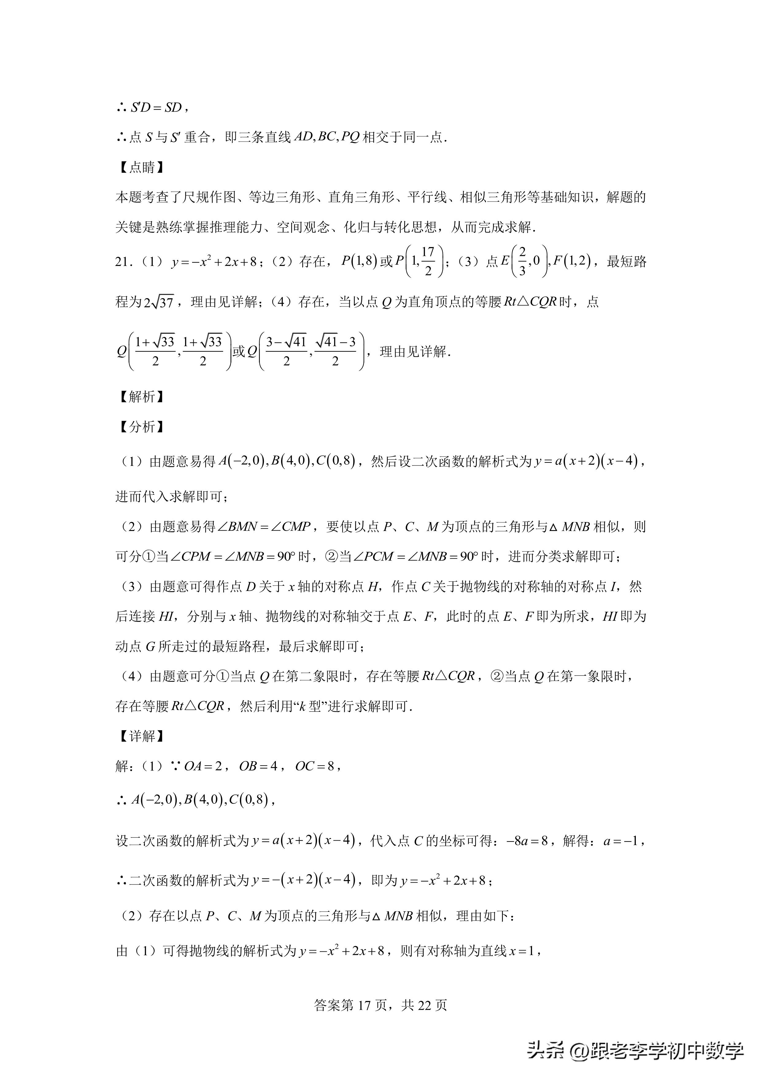 相似三角形培优题精选,相似三角形培优定理