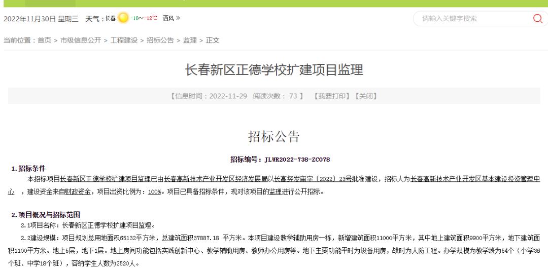 正德学校新消息,哈尔滨正德职业学校扩建