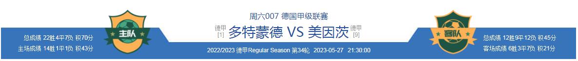 5.27今日足球竞彩推荐：熬夜精研赛事分析推荐德甲科隆vs拜仁