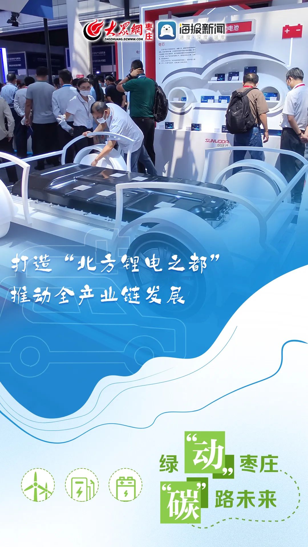 创意海报|绿“动”枣庄“碳”路未来