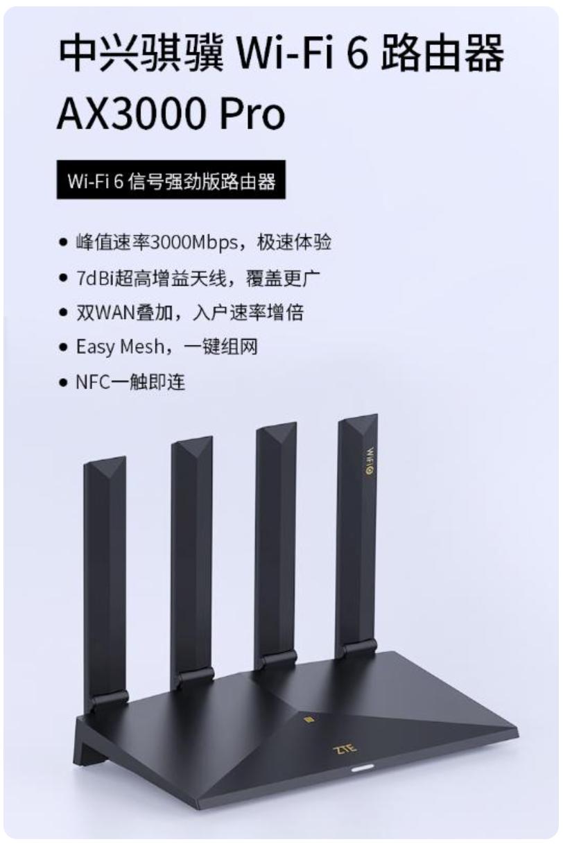 中兴ax3000pro和华为ax3pro组网,华为ax3pro和中兴ax3000巡天版哪个好