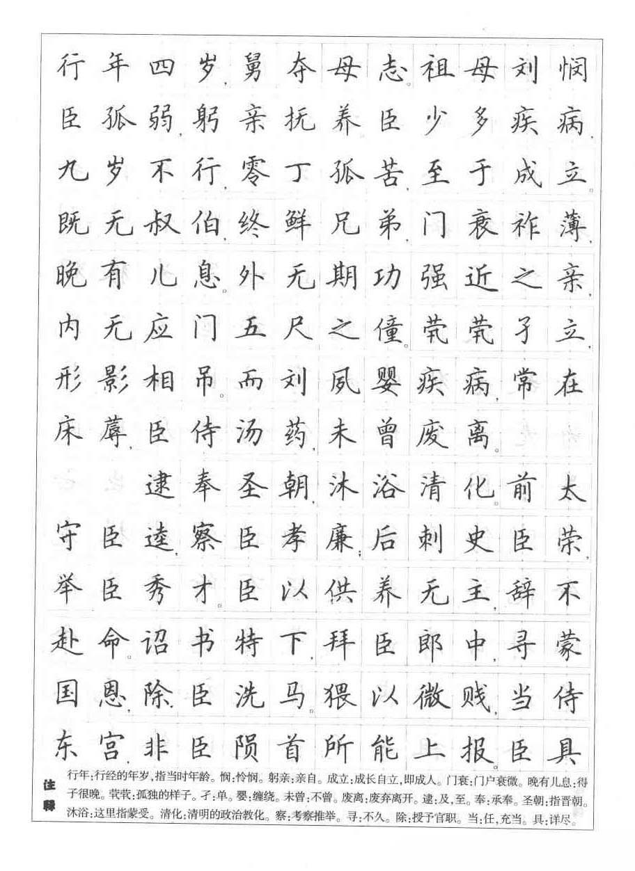 钢笔字帖楷书书法入门田英章手写,毛笔楷书实用技法字帖田英章