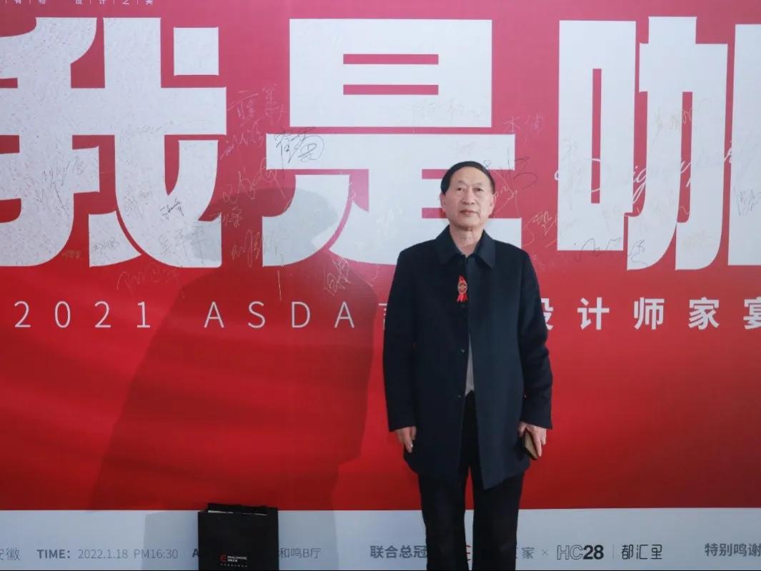 “我是咖”2021ASDA言設设计师家宴,圆满落幕