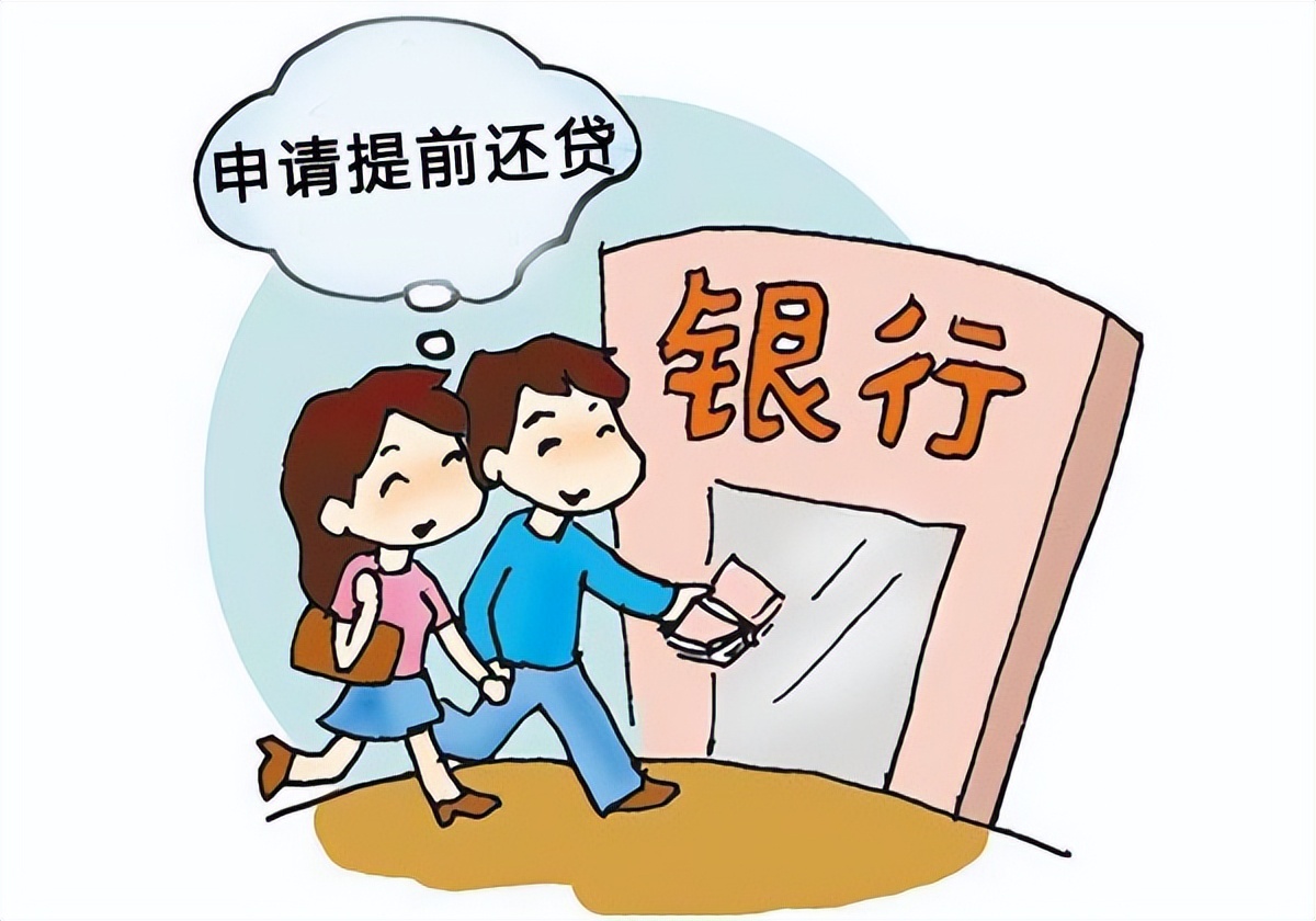 房贷利率再创新低提前还贷潮来临,房贷利率降低后提前还贷受影响么