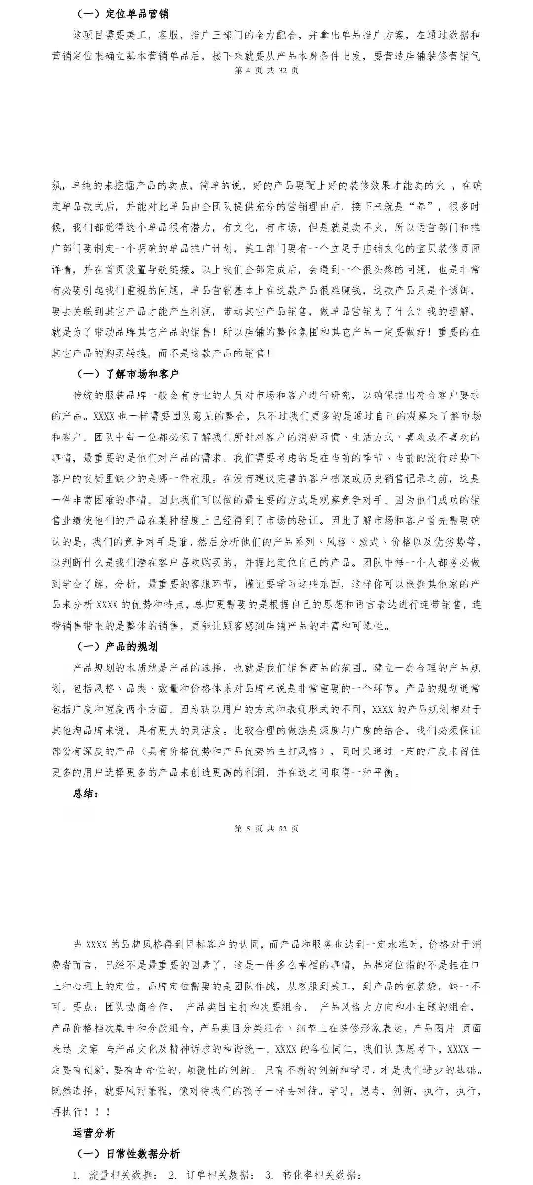 电商运营管理技巧和方法,作为电商运营需要掌握的运营技巧