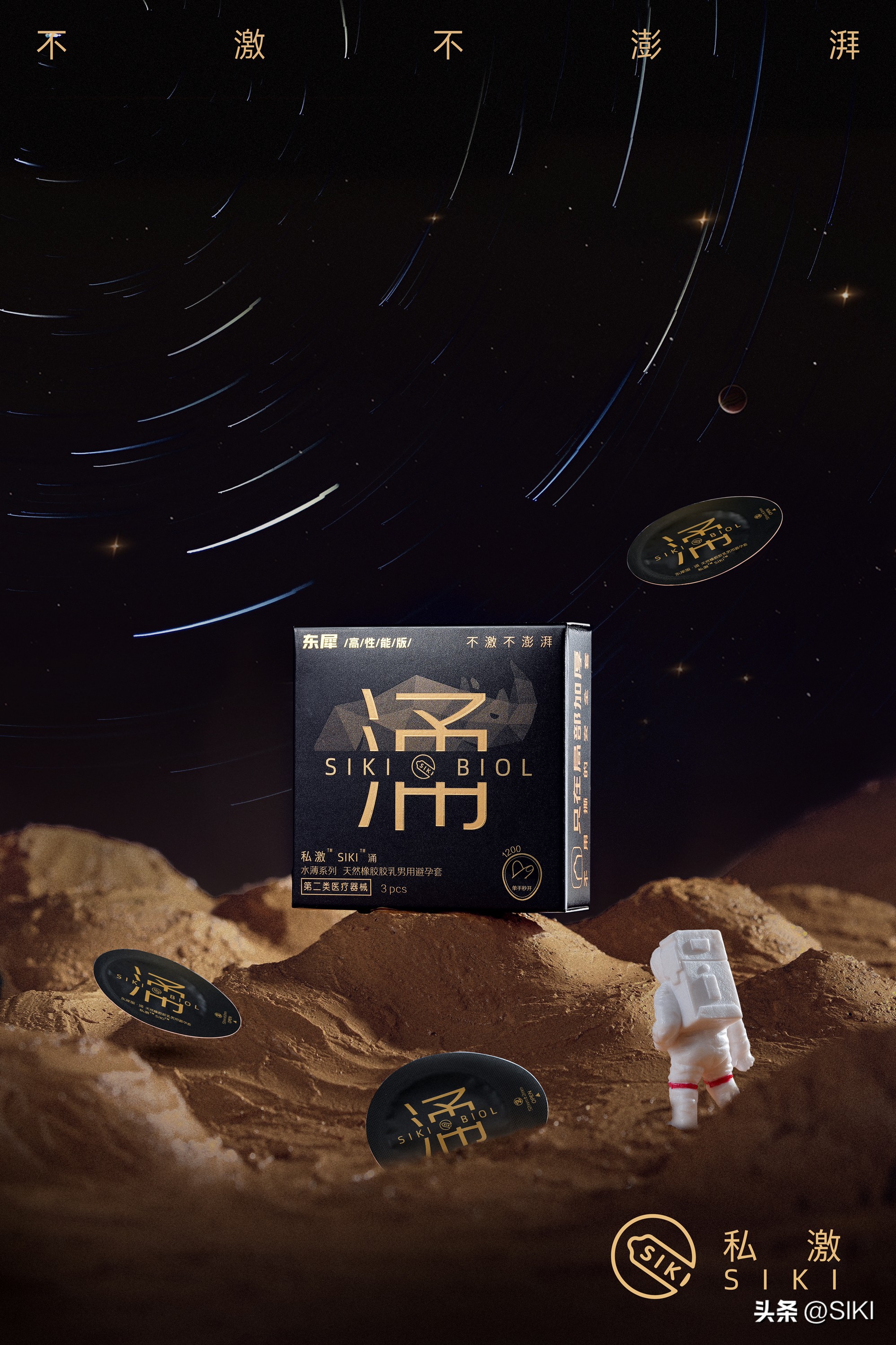 顶端加厚？SIKI私激·东犀，物理加时，真的很顶！