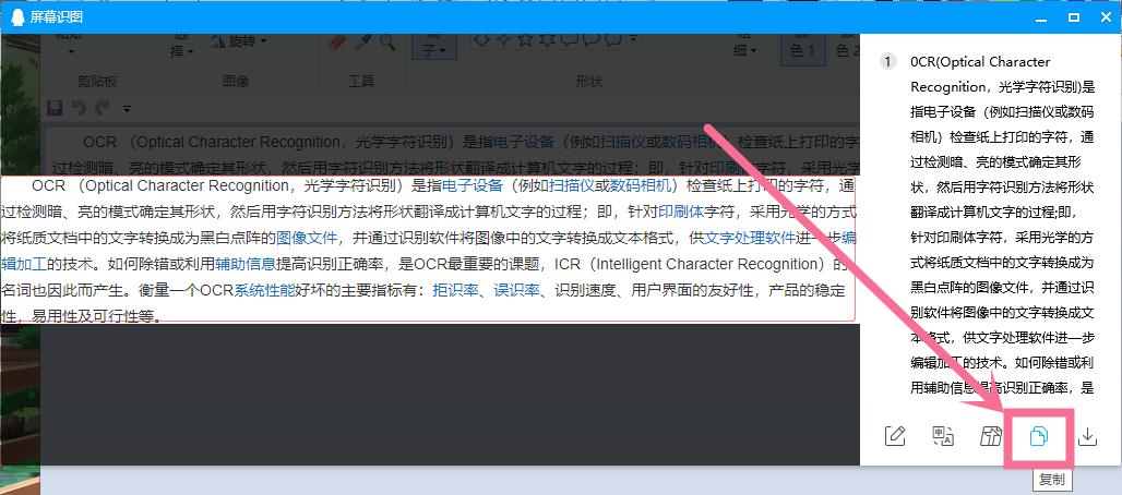 电脑怎么截图识别文字,电脑截图识别文字软件