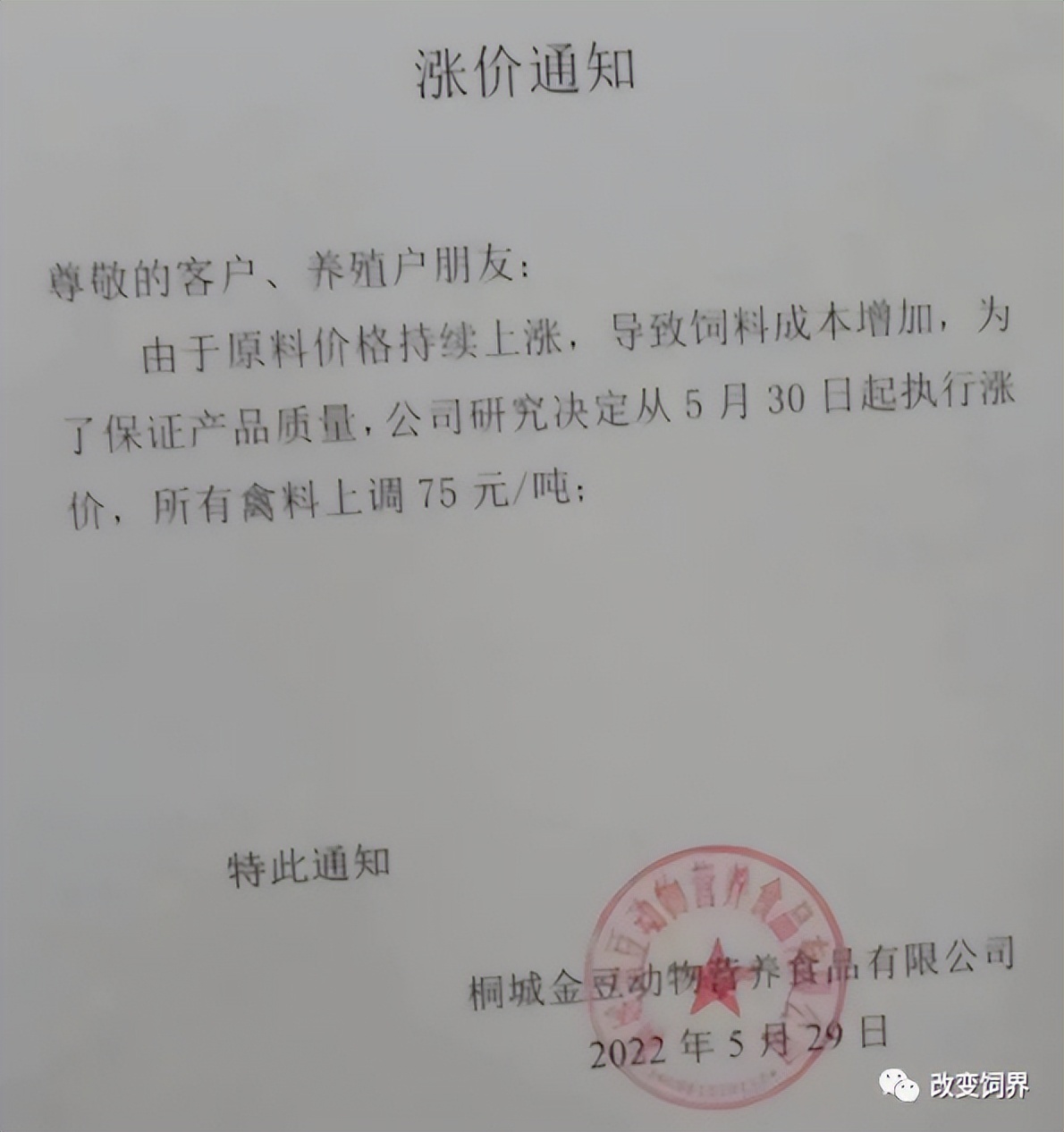 最高涨175元/吨！饲料涨价潮蔓延全国，新希望、大北农、海大、通威、特驱、安佑、金钱、漓源等纷纷宣布...