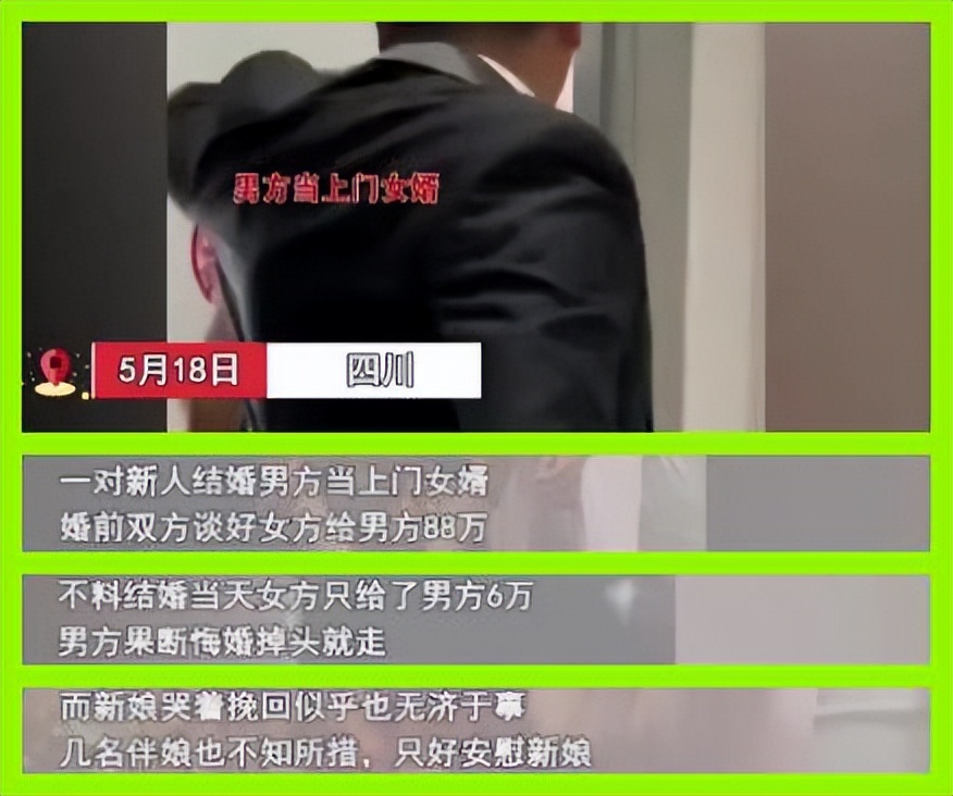 男子当上门女婿要88万,90后男子当上门女婿