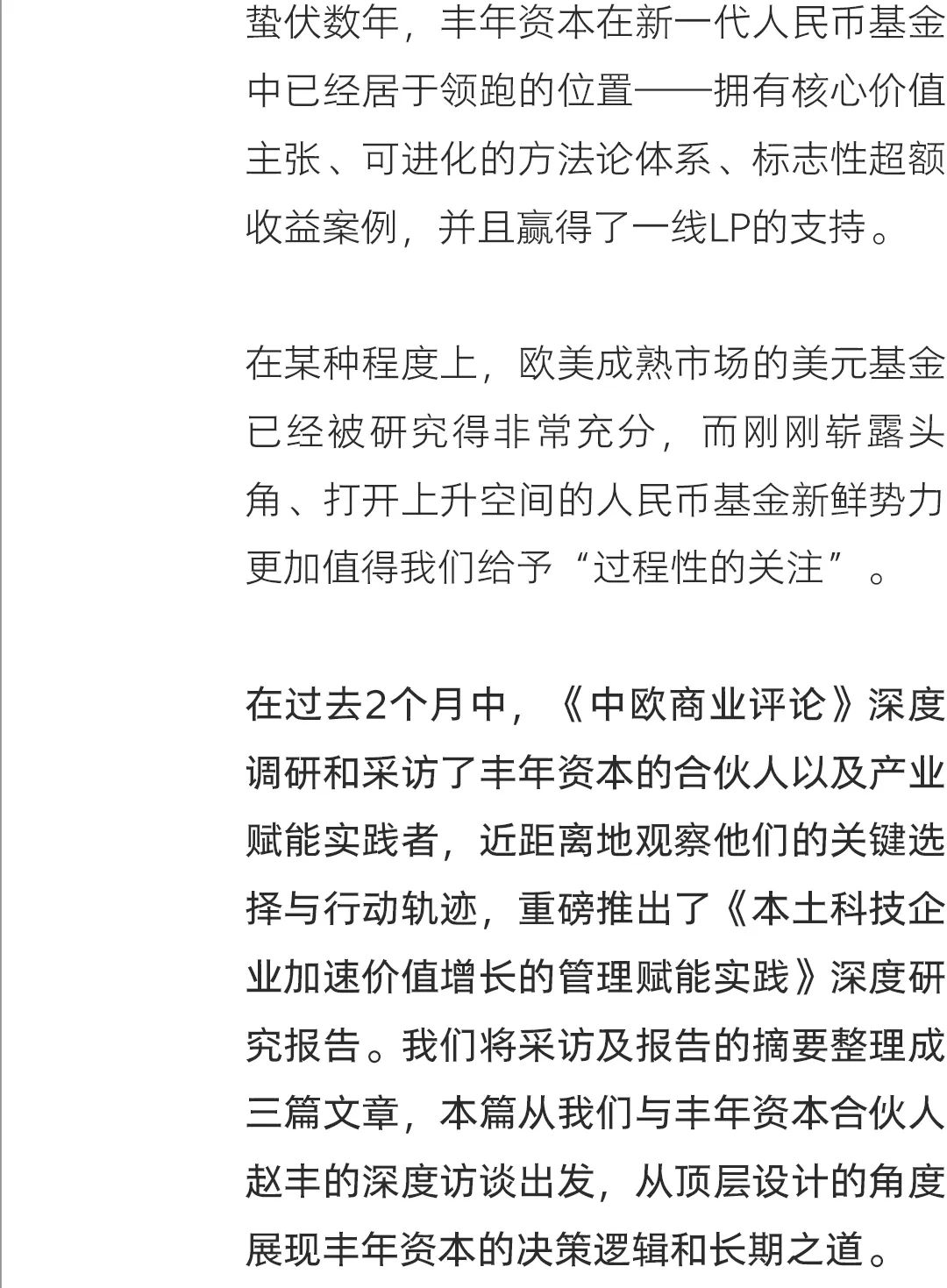 丰年资本与天花板,丰年资本是干嘛的