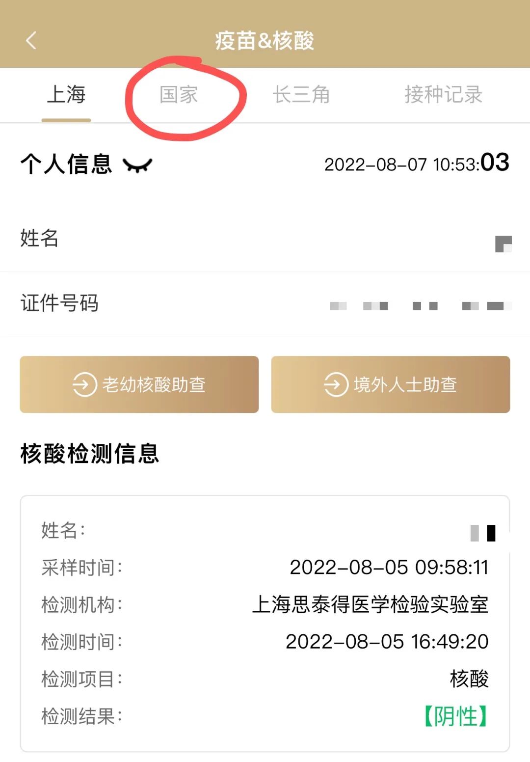 上海小区还要每周大筛吗?9月核酸检测收费吗?去公共场所需72小时内核酸吗?“随申办”可查全国核酸报告