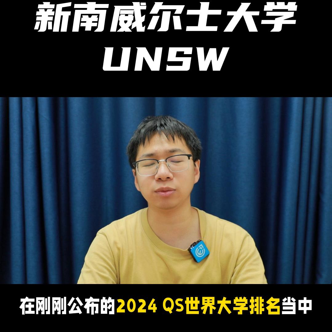 强势冲进世界TOP20的澳洲“水校”新南威尔士大学，也...