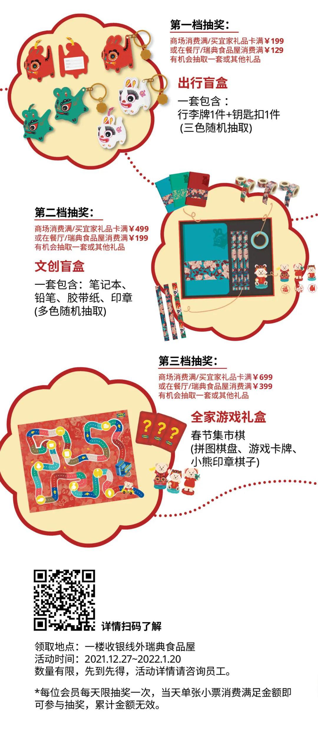 宜家元旦扫货攻略Get！近百款商品优惠来袭！还有限定盲盒、美食